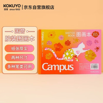 国誉(KOKUYO)Campus·图画本学生绘画笔记本子胶装本绘图本 B5/30页 粉色 1本 WCN-CSKB0131