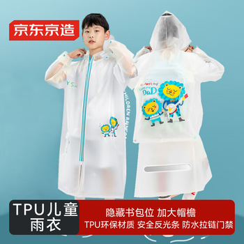 京东京造 儿童雨衣学生背包男女大童卡通加长全身小孩TPU柔软雨披 XL码