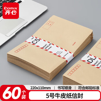 齐心（COMIX）5号60张DL牛皮纸信封信纸邮局标准信封袋工资袋发票袋220*110mm文具 C6461
