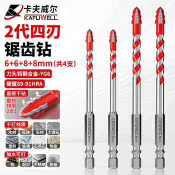 卡夫威尔四刃锯齿偏心钻头混凝土打孔大理石全瓷瓷砖钻头6-6-8-8mm AI6048
