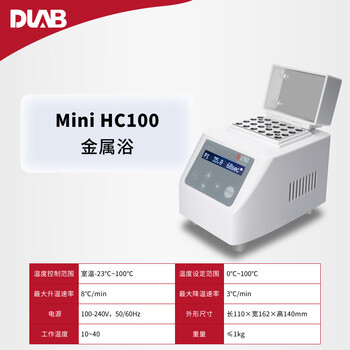 大龙（DLAB)数显加热金属浴 安全耐用精确数控 【mini金属浴】任选一款适配模块 加热制冷款MiniHC100