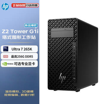 惠普（HP）Z2G1i图形台式工作站深度学习台式主机电脑（Ultra7 265K 64G 1T SSD RTX5060Ti-16G）定制