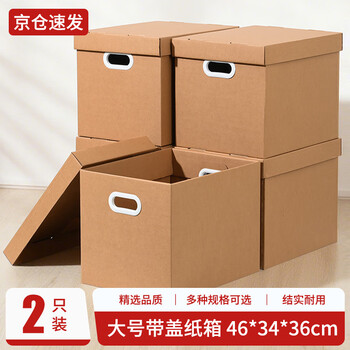 于字简2个加厚大号纸箱带盖纸箱46*34*36cm礼物箱带塑料扣手纯色纸箱收纳盒居家收纳整理箱5326