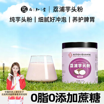 西知堂荔浦芋头粉250g/瓶免煮冲泡饱腹纯香芋粉0脂代餐养胃早餐粉