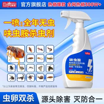 巨奇呋虫胺跳蚤专用杀虫剂床上可用宠物驱虫无害灭臭虫床虱喷雾500ml