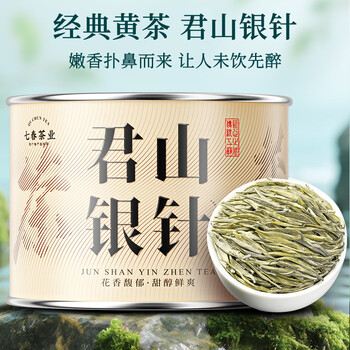 七春 黄茶岳阳君山银针茗茶小罐装自己喝60g口粮茶茶叶伴手礼