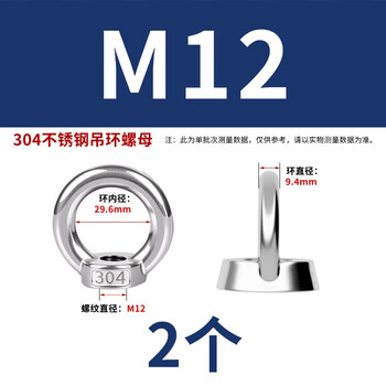 永利尚 304不锈钢环形吊环螺母圆形螺帽船用螺丝帽圆形螺母 M12（2个）