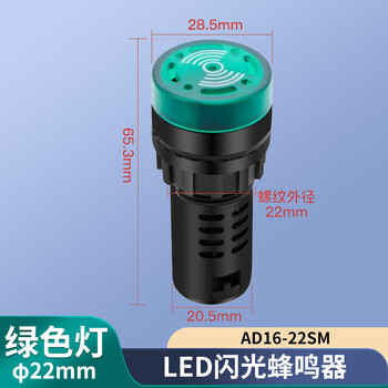 汇君 22mm断续声闪光声光LED蜂鸣器AD16-22SM报警器直流交流 绿色 220V
