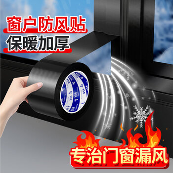 米乐奇贴窗户防风单面布基胶带玻璃门窗缝漏风密封不留胶高粘性耐用防水地毯黑-80MM宽*20M长【1卷装】