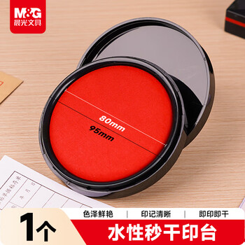 晨光（M&G）φ94mm圆形塑壳财务秒干印台印泥 办公用品 红色 单个装AYZ97525