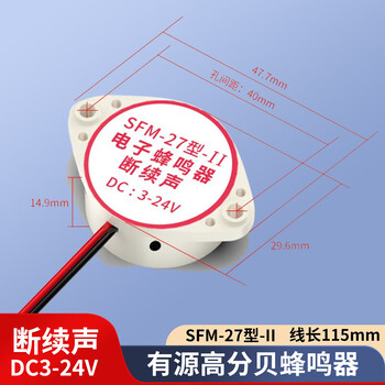汇君 有源讯响器高分贝蜂鸣器报警器DC3-24V电子蜂鸣器连续声 3-24V白色断续声 2个装