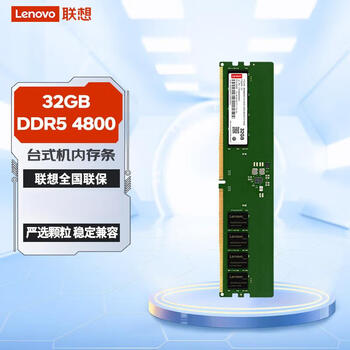 联想（Lenovo）32GB DDR5 5600 *4台式机内存条
