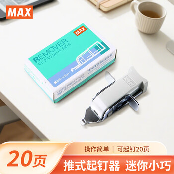 MAX美克司（MAX）进口推式起钉器 可起10号26/6钉 RZ-A灰色(标准版)
