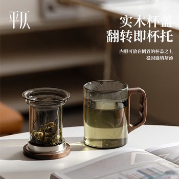 平仄泡茶杯茶水分离杯玻璃杯水杯带滤口送礼茶杯大容量420ml江南春