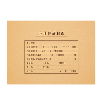 金蝶（kingdee）发票版记账凭证封面243*142mm 会计凭证封皮110张封面+100张封底+100个包角
