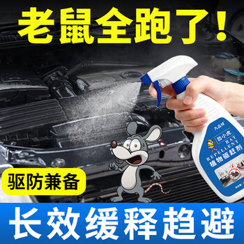 九品祥汽车驱黄鼠狼喷雾500ml植物趋避室内天花板机舱趋避防虫耗子喷剂