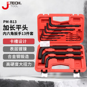 捷科（JETECH）内六角扳手套装加长平头六角匙家用机械维修工具13件套 PM-B13