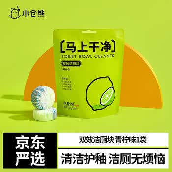 小仓熊洁厕灵双效洁厕块马桶洁厕剂洁厕宝蓝泡泡厕所除臭青柠50g*3颗装