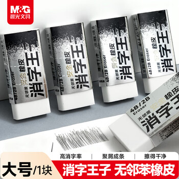 晨光(M&G)文具消字王子大橡皮 小学生专用擦字成线干净不留痕儿童素描美术橡皮擦1块装开学文具