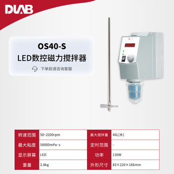 大龙（DLAB）专业实验室顶置电动搅拌器恒速大扭矩大功率搅拌机 最大搅拌量40L OS40-S