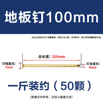 永利尚麻花钉防松螺纹钉龙骨钉木工钉子铁钉全规格地板钉 100（1斤装约50颗）