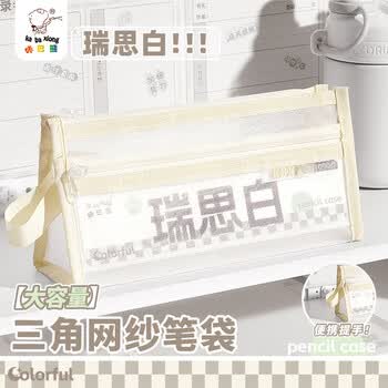 咔巴熊 透明双层网纱笔袋 考试专用学生高颜值ins风女生大容量三角立体文具袋 就酱紫