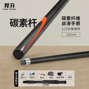 捍升台球杆 小头斯诺克黑八碳素杆碳纤维桌球杆1/2双节杆黑色杆桶套装