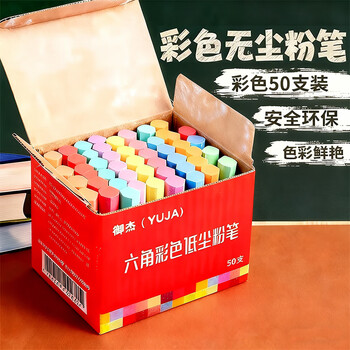 御杰粉笔京东自营黑板报专用六角彩色粉笔10色50支开学礼物儿童无尘无毒粉笔画板教学教师专用粉笔