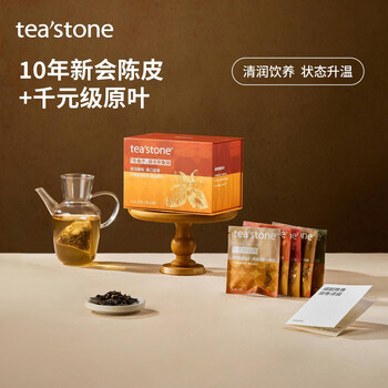teastone陈香序新会陈皮礼盒袋泡茶茶包玫瑰黑茶白茶薏米茶叶礼盒伴手礼