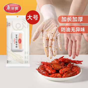 美丽雅丁腈手套30cm大号40只加厚橡胶食品接触用级厨房洗碗家务清洁