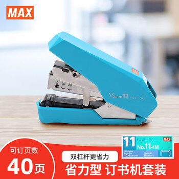 MAX美克司HD-11SFLK平脚省力型订书机 商务财务学生办公用品带起钉器可装订2~40页 适配NO.11钉 蓝色
