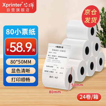 芯烨【支持京东外卖】 美团外卖80小票打印纸80*50餐饮收银小票纸后厨票据热敏纸24卷(约17米/卷)