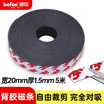 得印（befon）磁条贴磁铁贴片磁吸条磁贴磁力贴3m磁条贴教学黑板磁贴20mm宽5米长17163C数码全网低价