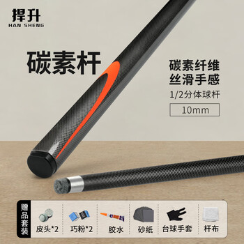 捍升台球杆 小头斯诺克中式黑八1/2桌球杆黑8碳纤维1/2双节杆 黑色