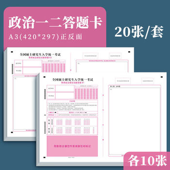 书行 2026年新版考研答题卡研究生考试英语一二数学经济管理政治自命题专用答题纸 政治一二