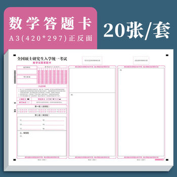 书行 2024年新版考研答题卡研究生考试英语一二数学经济管理政治自命题专用答题纸 新版数学