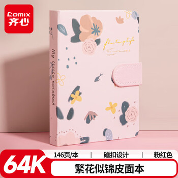 齐心（COMIX）64K/146页学生笔记本 皮面磁扣手账本便携手帐日记本生日 开学/毕业礼物伴手礼 C6100粉红