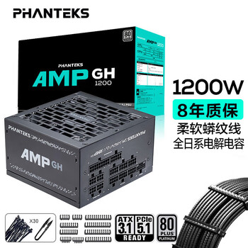 追风者(PHANTEKS)AMP GH白金牌1200W全模组黑色电脑机箱电源(ATX3.1/PCIe5.1/12V-2x6 /日系电容/5090显卡)