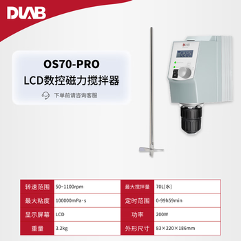 大龙（DLAB）专业实验室顶置电动搅拌器恒速大扭矩大功率搅拌机 最大搅拌量70L OS70-Pro