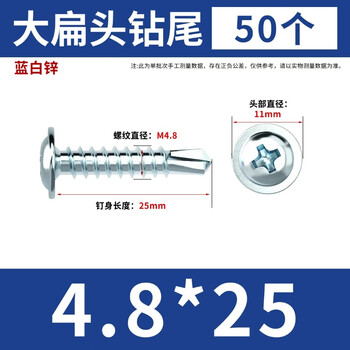 大和  大扁头钻尾自攻螺丝十字圆头带垫螺钉蓝锌自钻燕尾丝华司大扁头燕尾丝 4.8*25（50个）