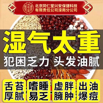 同仁堂五指毛桃土祛身湿茶除去气湿茶健排脾湿芡实茯苓陈皮养生茶三盒装