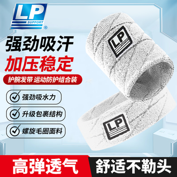 LP透气吸汗健身护腕运动发带男女篮球运动头带套装