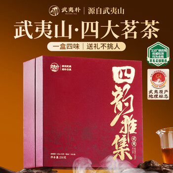 武夷朴红茶金骏眉正山小种大红袍肉桂乌龙岩茶叶礼盒装250g特级送礼新茶