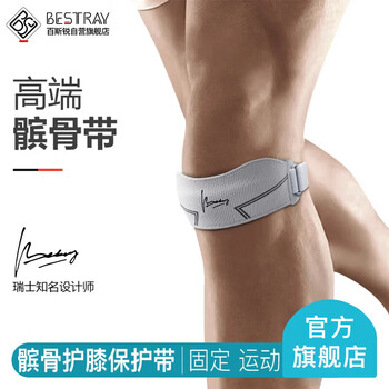 百斯锐髌骨带专业护膝髌骨固定带运动女跑步羽毛球篮球男膑骨加压专业级