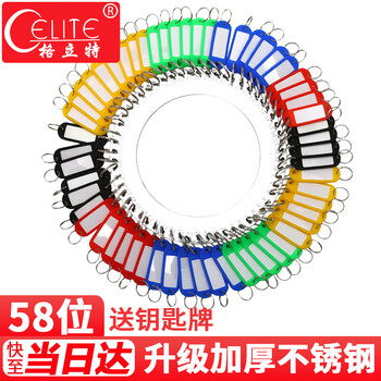 格立特（gelite）不锈钢钥匙盘 58位(含标牌) 出租房东收纳管理神器编号钥匙串挂贴标签牌分类扣圈手环钥匙板钥匙排