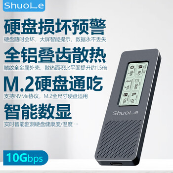 硕乐（shuole）智能数显M.2 NVMe固态硬盘盒健康度监测 Type-C3.2移动硬盘盒 适用笔记本电脑外接SSD CNC全金属款