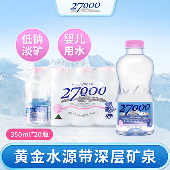 27000澳洲进口饮用水天然矿泉水 350ml*20瓶 整箱装 母婴儿水