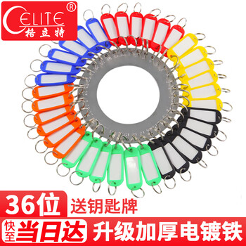 格立特（gelite）钥匙盘 36位配37个标记牌 出租房东收纳管理神器编号钥匙串多挂贴标签牌分类扣圈手环钥匙板钥匙排