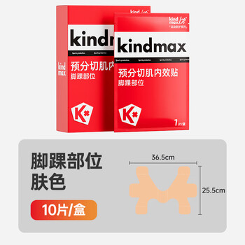 康玛士一体成型肌贴运动肌肉贴预分切肌内效贴贴布脚踝膝盖肌肉贴