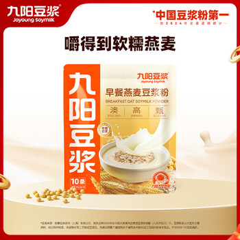 九阳豆浆燕麦豆浆粉10条*25g高膳食纤维豆浆内含燕麦片